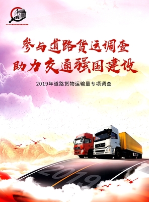 9月起,宁夏将启动2019年道路货物运输量专项调查