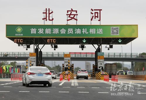 京藏高速新建北安河收费站今日开通,将缓解主路拥堵