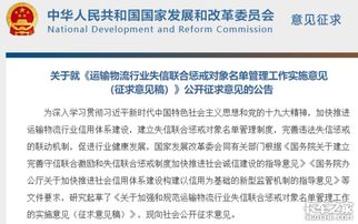 物流运输业黑名单认定标准意见稿发布