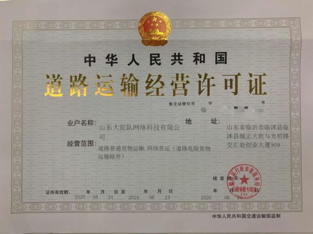 大驼队获批山东省“网络货运”经营资质