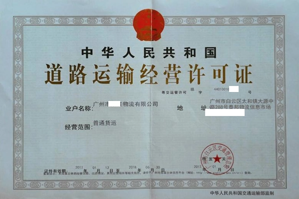 申请从事道路货物运输经营应该具备哪些条件