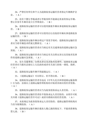 经营性道路货物运输驾驶员从业资格考试题库的客货
