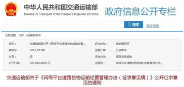 重磅 交通部发布 网络平台道路货物运输经营管理办法 征求意见稿 ,7月1日起实施